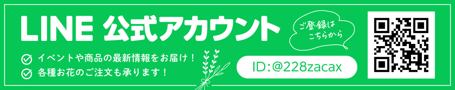 華りん公式LINEバナー